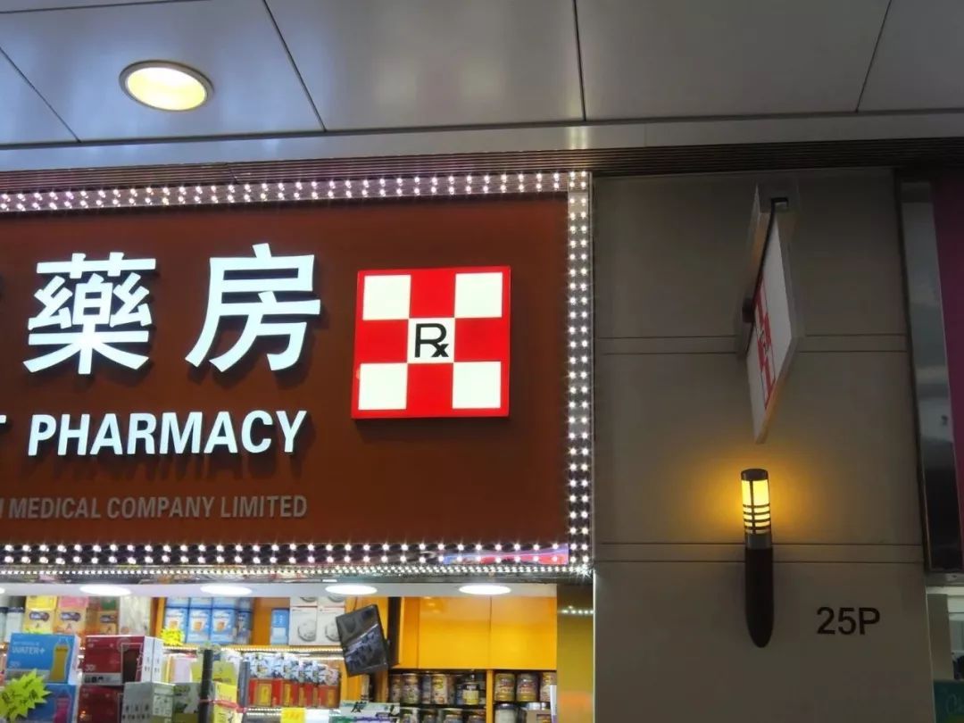 最新曝光一批香港黑心藥房!快看看自己有沒(méi)有買(mǎi)到這款假藥.